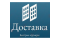 ДоставкаИнфо