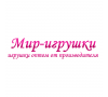 Мир игрушки