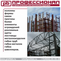 ООО "Проффесионал"