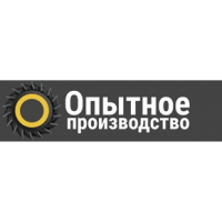 Опытное производство